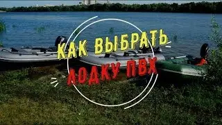 Как выбрать лодку ПВХ с мотором, на что обратить внимание