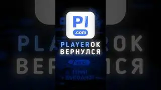 PLAYEROK ВЕРНУЛСЯ 🎁💙 