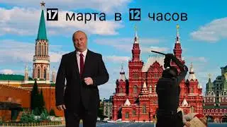 (исправлено) предвыборный ролик Путина (настоящий)