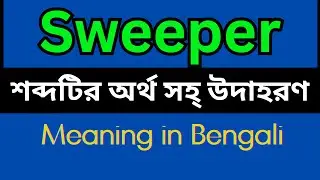 Sweeper Meaning In Bengali /Sweeper mane ki