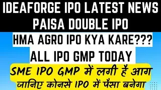 Ideaforge ipo latest news I HMA agro ipo gmp today I ideaforge ipo gmp I ideaforge ipo date  Sme ipo