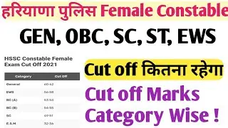Haryana Police female constable Cut Off 2021/Haryana police Female Constable expected cutoff 2021