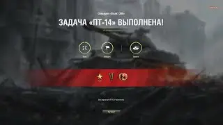 ЛБЗ ПТ-14 на Об.260 (СУ-100, Степи, Стандартный бой)