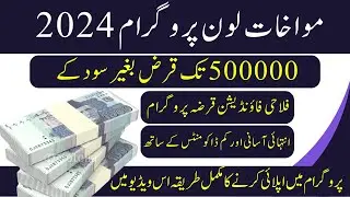 Loan Without Interest || Get Instant Loan Upto 500000 || Kashf Foundation