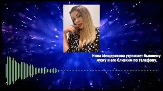 Волгоградка угрожает бывшему мужу расправой и заказными публикациями