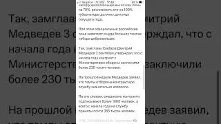 План по набору добровольцев выполнен лишь на 70% 