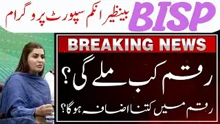 BISP Payment 2023 | Benazir Income Support Programme Qist Payment | BISP Registration 2023