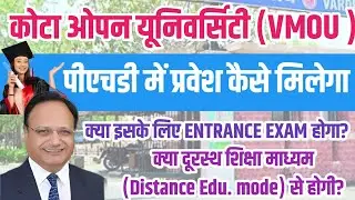 Vmou PhD Admission कैसे मिलेगा?, क्या distance Mode से होगी?