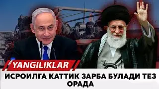 Исроилга каттик зарба булади тез орада