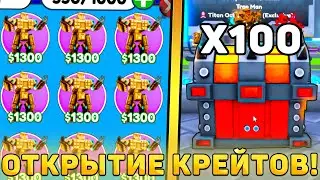 😍Я ОТКРЫЛ 100 НОВЫХ *Defense Crates* В Toilet Tower Defense! Открытие дефенс крейтов в ттд!