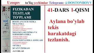 41-DARS 1-QISM Aylana bo'ylab tekis harakatdagi tezlanish. Fizika uzoqov MAtematika oq to'plam