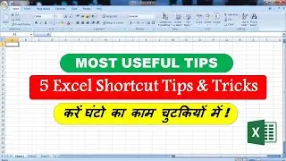 Top 5 Microsoft Excel Tips and Tricks | Most useful excel tips tricks |  Excel Shortcut and Tricks