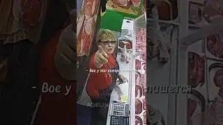 Опытная цыганка пришла в мясной разводить продавца на ₽1000!