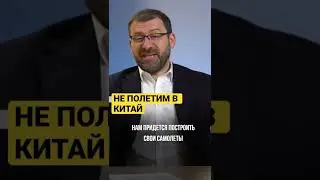 НЕ ПОЛЕТИМ В КИТАЙ #ИгорьРыбаков #деньги #мотивация #shorts #китай