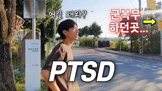 I took my Korean husband to the place where he used to serve in the military.