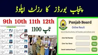Punjab Board Result 2021 | Result 10th Class 2021 | Result 12th Class 2021 | Nazim Edu Studio