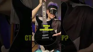 Леспол или стратокастер J&D Duke 100
