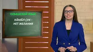 Выражение эмоций и чувств на татарском, чувашском и удмуртском языках