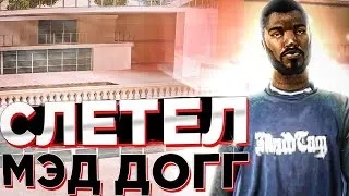СЛОВИЛ ДОМ МЭДДОГА | ARIZONA RP SCOTTDALE