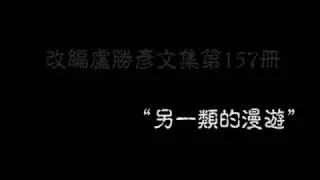 “高王观世音真经系列”- 鬼梦 Ghost Dream PROMO