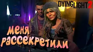 МЕНЯ РАССЕКРЕТИЛИ  ➤ ЧАСТЬ 15 — Dying Light 2: Stay Human