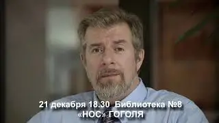 «Нос» Гоголя  (анонс #2.20)