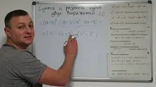 Алгебра 7 класс. Сумма и разность кубов двух выражений. Часть 2.