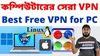 কম্পিউটারের জন্য সেরা ফ্রি ভিপিএন | Best Free VPN for PC Windows 10/11 MacOS Linux 2024 | Safest VPN