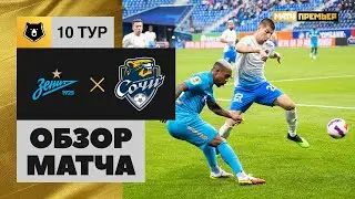 03.10.2021 Зенит - Сочи. Обзор матча