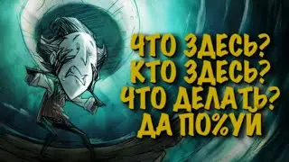Давай разбираться | СТРИМ💀#DontStarveTogether💀
