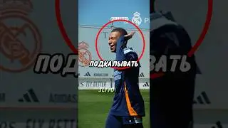 🐢Первый ГОЛ МБАППЕ со ШТРАФНОГО? 