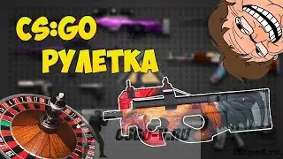 ИГРАЕМ НА РУЛЕТКЕ (ОФИГЕННАЯ РУЛЕТКА КРАСИВЫЙ ДИЗАЙН)