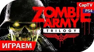 Zombie Army Trilogy - Снайпер СССР против Нацистских Зомби - Летсплей (PS4)