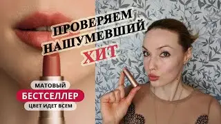 ЦВЕТ ИДЕТ ВСЕМ! ПОМАДА UVINION 💋