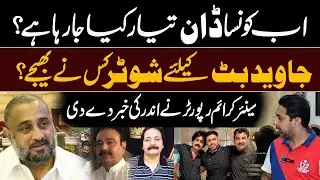 Teefi Butt kay Brother In Law Javed Butt ko Qatal kis Nay kiya | Jawad Shah | Pak 24 7 News