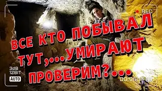 ТЫСЯЧЕЛЕТНЯЯ СМОРОДИНСКАЯ ПЕЩЕРА ЗМЕЯ ГОРЫНЫЧА В КИЕВЕ!