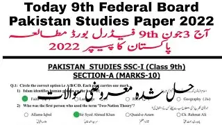 Today 9th Class Pakistan Studies Mcqs Paper 2022 | 9th Federal Board Pakistan Studies Paper 2022