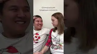 Муж казах жена русская