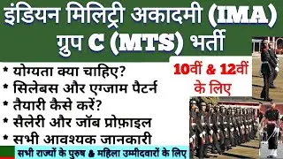 IMA MTS Vacancy | IMA Dehradun Jobs 2021 for Group C | IMA MTS Syllabus, Eligibility, Salary, Age