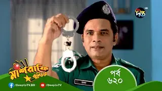 Mashrafe Junior - মাশরাফি জুনিয়র | EP 620 | Bangla Natok 2022 | Fazlur Rahman Babu, Shatabdi Wadud