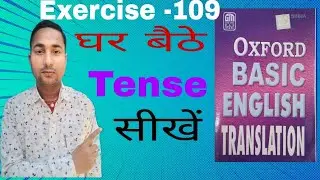 Oxford Basic English Translation Exercise -109 | Translation kaise banaye | Translation kaise sikhe.