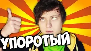 EeOneGuy УПОРОТЫЙ ПЕРЕВОД
