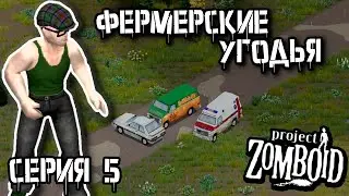 Окрестности города | Project Zomboid | Ремонтник Джек #5