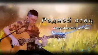 🎸Песня разрывающая душу отца 