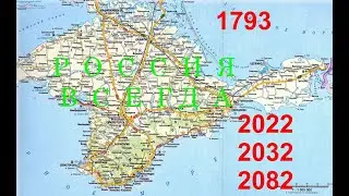 П-ов КРЫМ с 1793 года ДеЮре = РОССИЯ. Никакой аннексии не было.