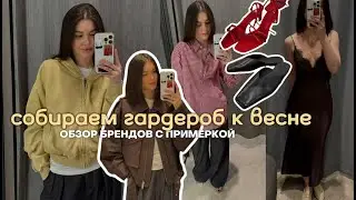 ШОПИНГ ВЛОГ: обзор брендов Lime, Maag, Sela ,Idol, GJ, belle you, Love republic, Befree