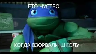 Черепашки ниндзя 