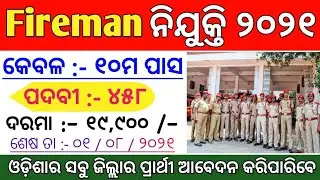 Fireman Recruitment 2021 ! Total Posts : 458 ! Odisha Fireman Jobs ! Odisha Govt Job Odisha Job