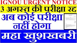 {Good News} IGNOU Announced June 2021 promotion Notice |IGNOU Exam Update 2021_Promote all student|