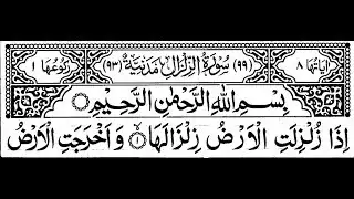 Surah Zilzaal Full II By Sheikh Shuraim With Arabic Text (HD)
